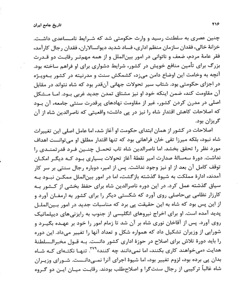 تاریخ جامع ایران جلد 12 - نمونه دوم - جزیره کتاب های الکترونیکی